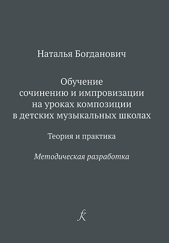 Обучение сочинению и импровизации на уроках композиции в ДМШ