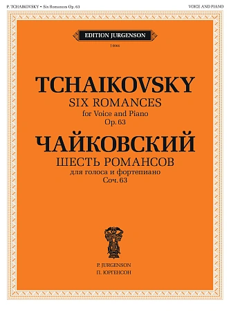 Шесть романсов. Для голоса и фортепиано. Соч. 63.
