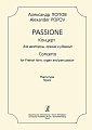 Passione. Концерт для валторны, органа и ударных. Партитура.