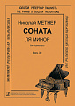 Соната ля минор для фортепиано. Cоч. 30