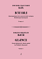 Взгляд. Транскрипции для классической гитары. Тетрадь 1