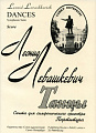 Танцы. Сюита для симфонического оркестра.