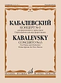 Концерт №3 для фортепиано с оркестром. Переложение для двух фортепиано. Кабалевский Д.
