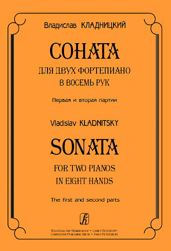 Соната для двух фортепиано в восемь рук.