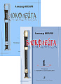 Блокфлейта. Вып.1. Школа для начинающих. Клавир с комментариями...