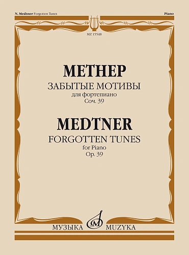 Забытые мотивы. Цикл 2 (Лирические мотивы). Соч. 39