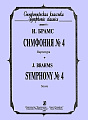 Симфония № 4 . Партитура.