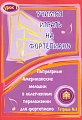 Учимся играть на фортепиано. Урок 1. Тетрадь 1. Популярные американские мелодии в облегченном переложении для фортепиано.