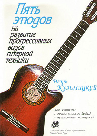 5 этюдов.