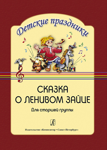 Сказка о ленивом зайце. Театрализованный осенний праздник для старшей группы детского сада