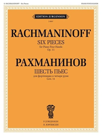 Шесть пьес. Для фортепиано в четыре руки. Соч.11 (1894).
