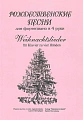 Рождественские песни. Сборник для фортепиано в 4 руки.