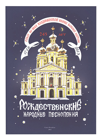 Рождественские народные песнопения. Для трехголосного детского или женского хора.
