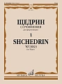 Сочинения для фортепиано. Т.1. 24 прелюдии и фуги