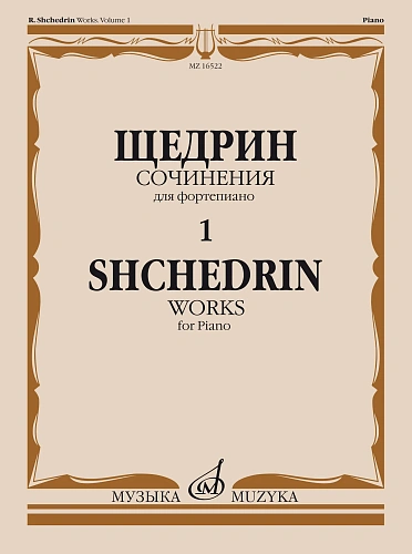 Сочинения для фортепиано. Т.1. 24 прелюдии и фуги