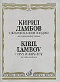 Цыганская рапсодия. Для скрипки и фортепиано.