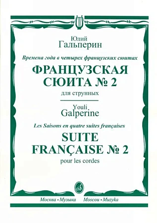 Собрание сочинений. Т. 14. Камерная музыка для струнных