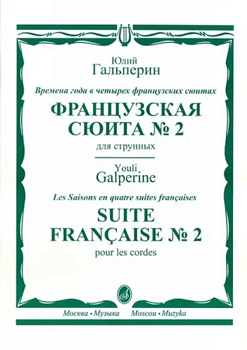 Собрание сочинений. Т. 14. Камерная музыка для струнных