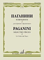 Избранное-2. Для скрипки и фортепиано.