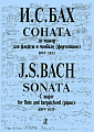 Соната до мажор для флейты и чембало (фортепиано) BWV 1033.