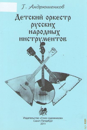 Детский оркестр русских народных инструментов.