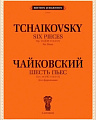 Шесть пьес. Фортепиано. Соч. 19.