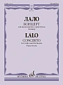Концерт для виолончели с оркестром. Клавир