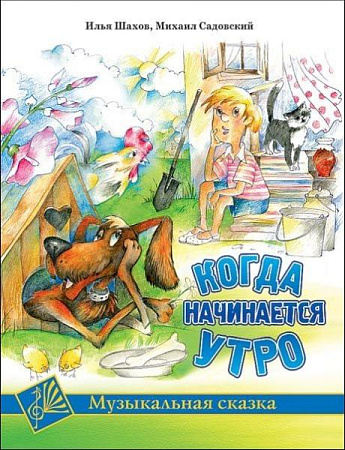 Когда начинается утро.