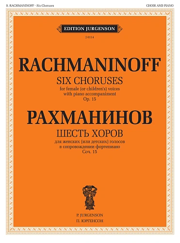 Шесть хоров. Соч.15.
