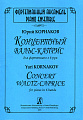 Концертный вальс-каприс для фортепиано в 6 рук.