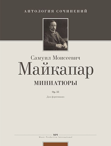 Миниатюры. Ор. 33. Для фортепиано.