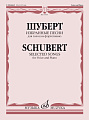 Избранные песни: Для голоса и фортепиано. Шуберт Ф.