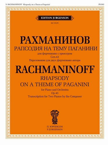Рапсодия на тему Паганини. Для фортепиано с оркестром.