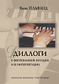 Диалоги о фортепианной нотации и её интерпретации.