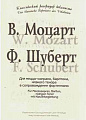 Классический репертуар вокалиста. Сборник произведений для меццо-сопрано, баритона, низкого тенора в сопровождении фортепиано.