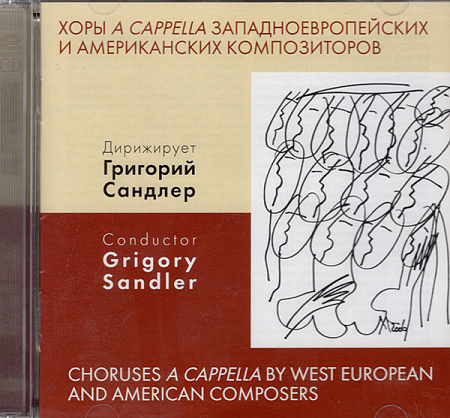 Хоры a cappelle западноевропейских и американских композиторов. На 2-х CD. Дирижирует Григорий Сандлер.
