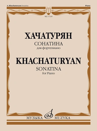 Сонатина для фортепиано