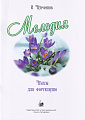 И. Парфенов. Мелодия. Пьесы дл фортепиано