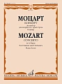 Концерт ля мажор для кларнета с оркестром. К.622. Клавир.