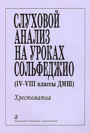 Музыкальные диктанты для 4-7 классов детских музыкальных школ.