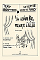 Мы любим Вас, маэстро Гайдн. Опера-шутка. По мотивам сказок Шарля Перро.