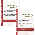 Нотная папка ударника №1. Начальный этап обучения.