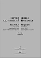 Реквием для солистов, смешанного хора и симфонического оркестра. Клавир.
