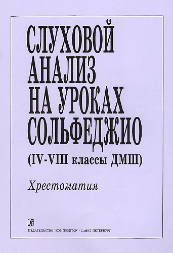 Музыкальные диктанты для 4-7 классов детских музыкальных школ.