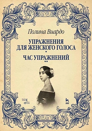 Упражнения для женского голоса. Час упражнений.