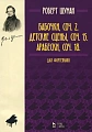 Бабочки, соч. 2. Детские сцены, соч.15. Арабески, соч. 18. Для фортепиано.