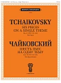 Шесть пьес на одну тему. Для фортепиано. Соч. 21.