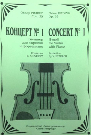 Концерт № 1 си-минор для скрипки и ф-но. 