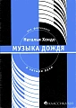 Музыка дождя. Сюита для фортепиано в 4 руки.