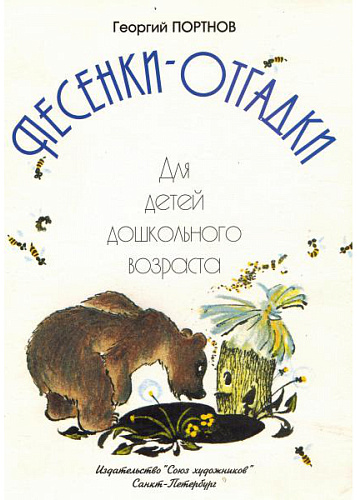 Песенки-отгадки. Для детей дошкольного возраста.